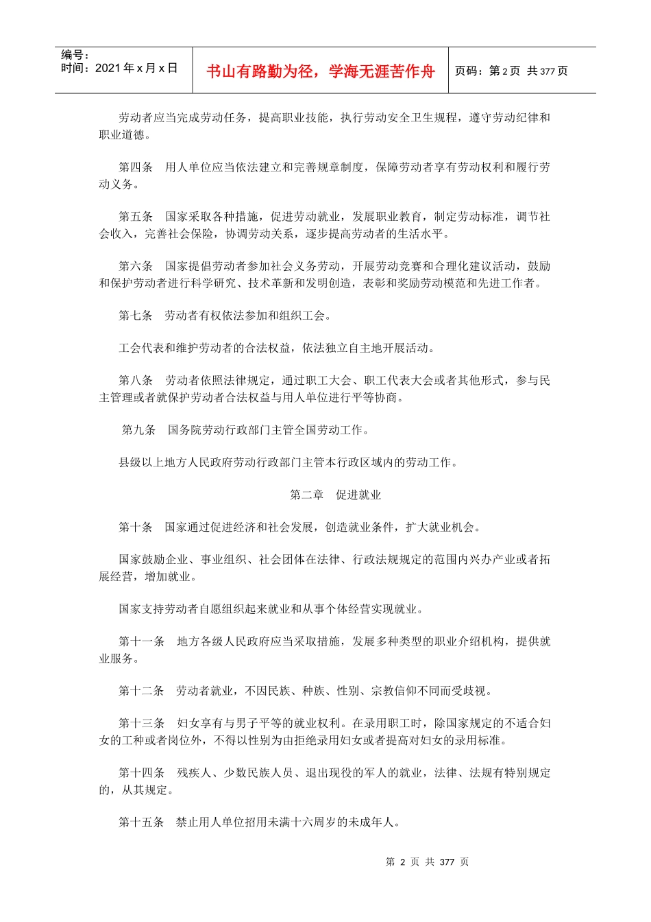 劳动法规大全_第2页