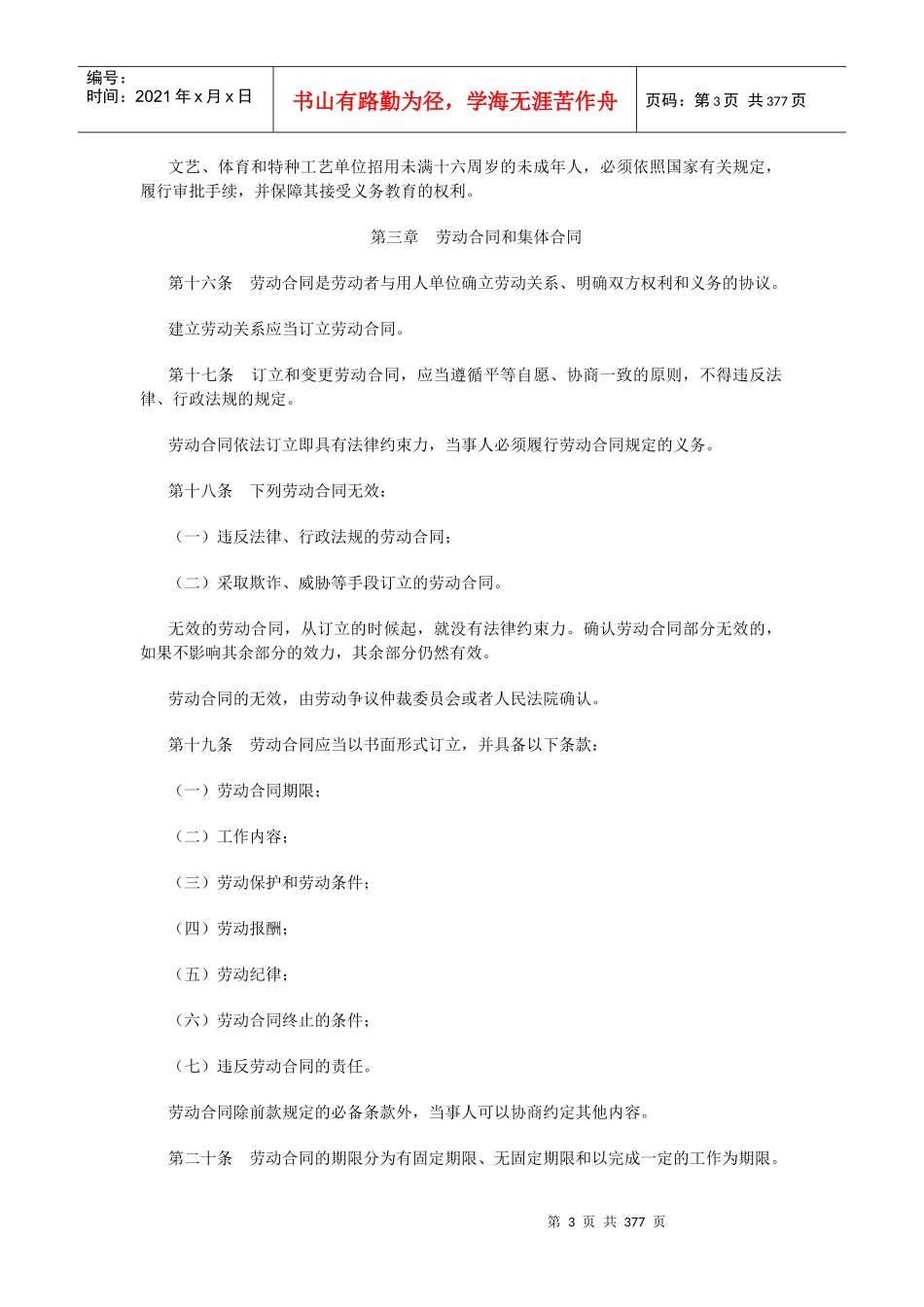 劳动法规大全_第3页