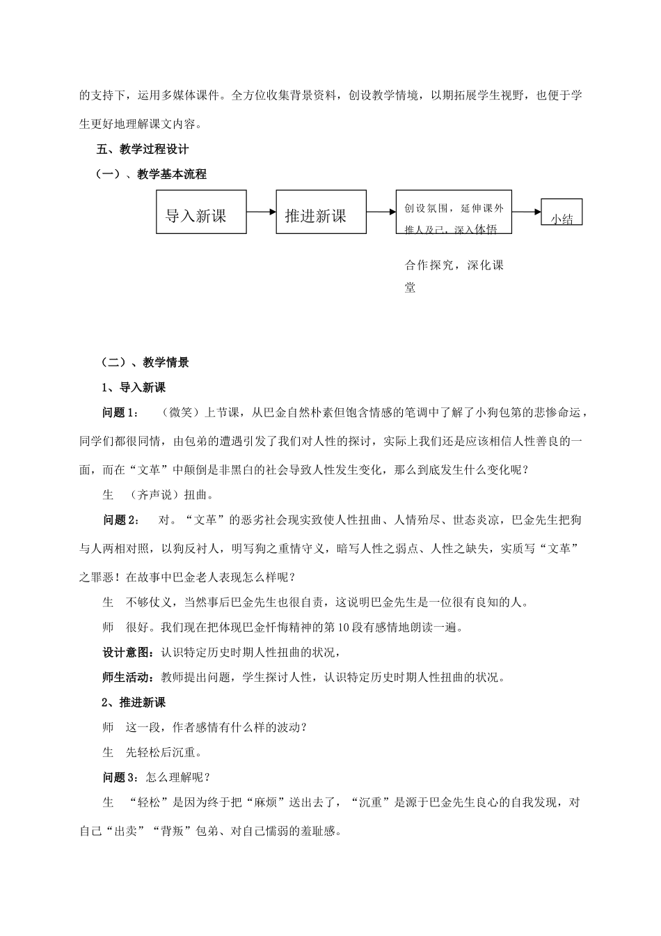 高中语文 8小狗包弟教学设计2 新人教版必修1-新人教版高一必修1语文教案_第2页