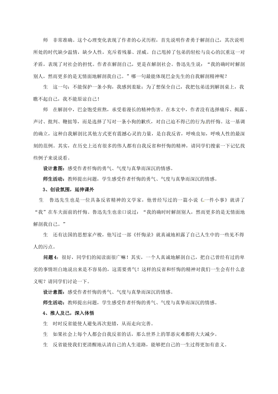 高中语文 8小狗包弟教学设计2 新人教版必修1-新人教版高一必修1语文教案_第3页