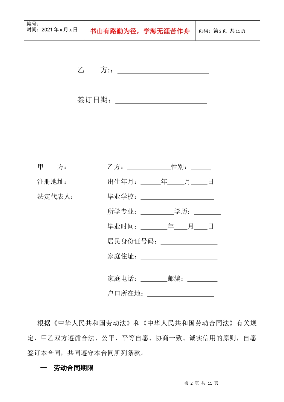 劳动合同(XXXX0222)_第2页