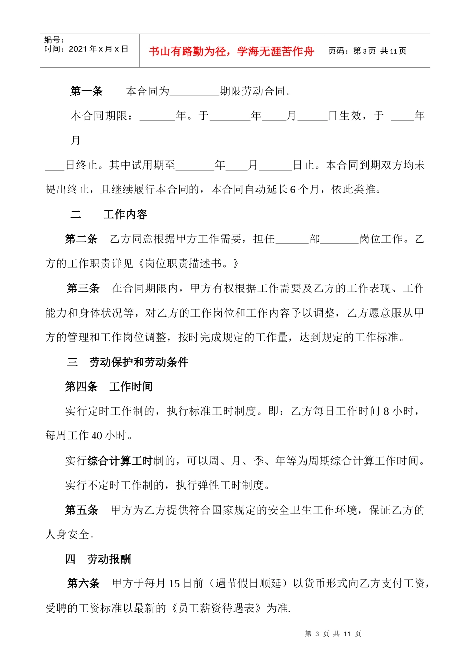 劳动合同(XXXX0222)_第3页
