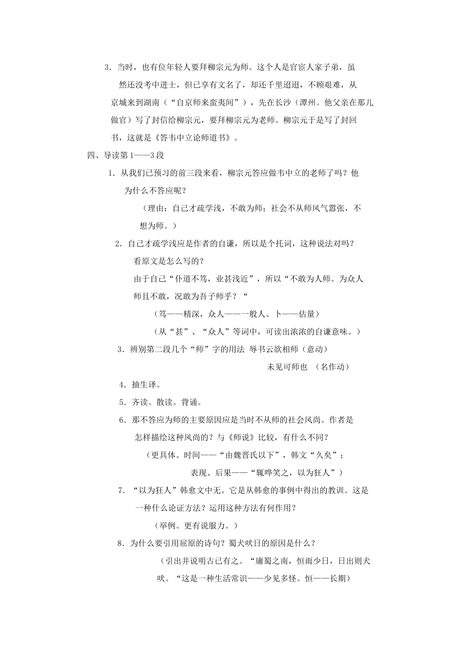 高中语文《答韦中立论师道书》教案 北京版选修3_第2页