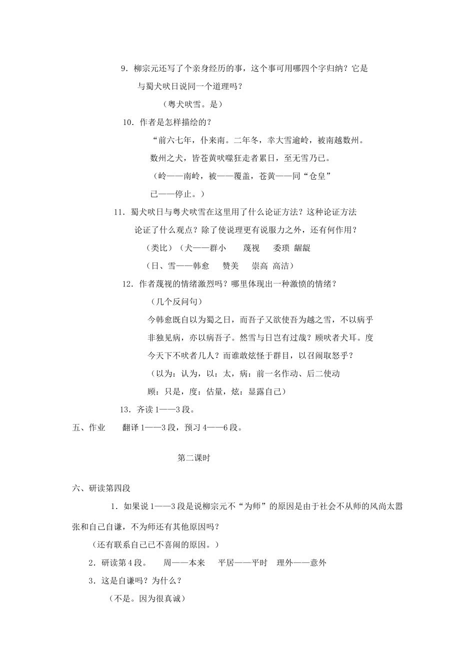高中语文《答韦中立论师道书》教案 北京版选修3_第3页