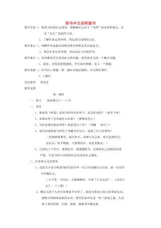 高中语文《答韦中立论师道书》教案 北京版选修3