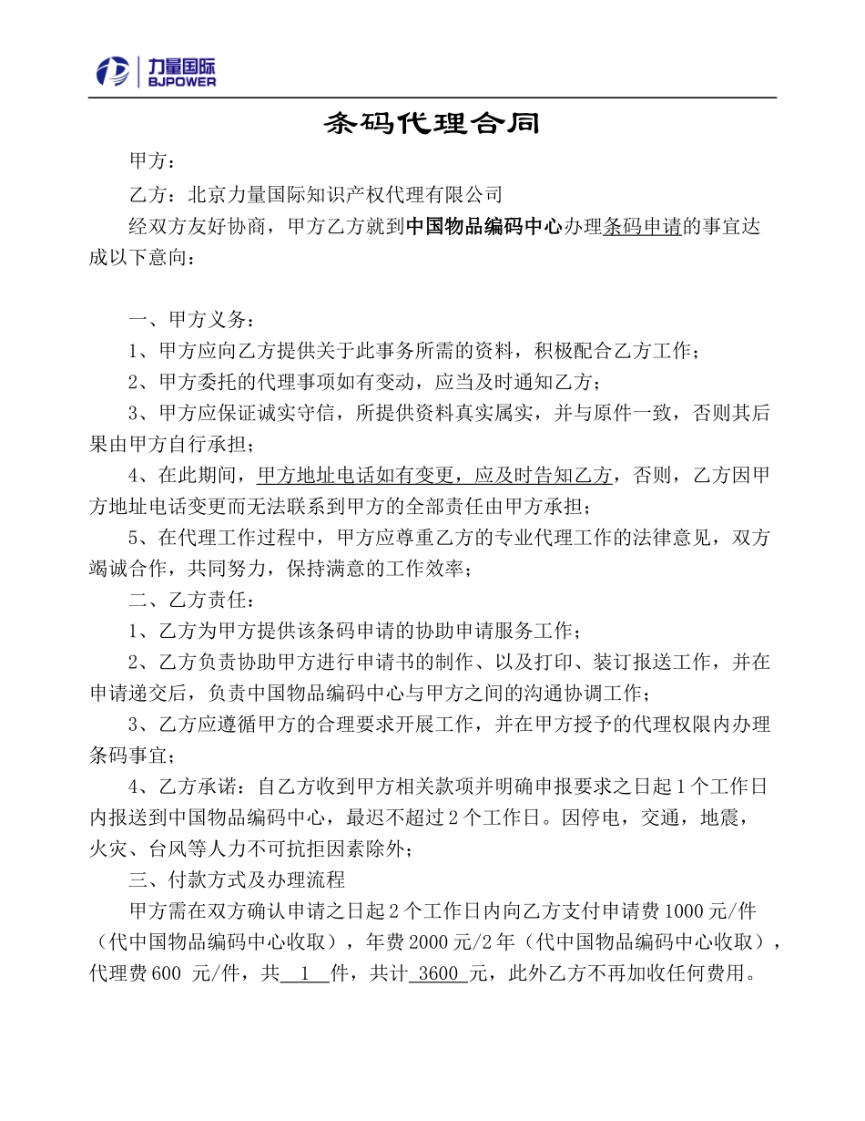 条码代理合同_第1页