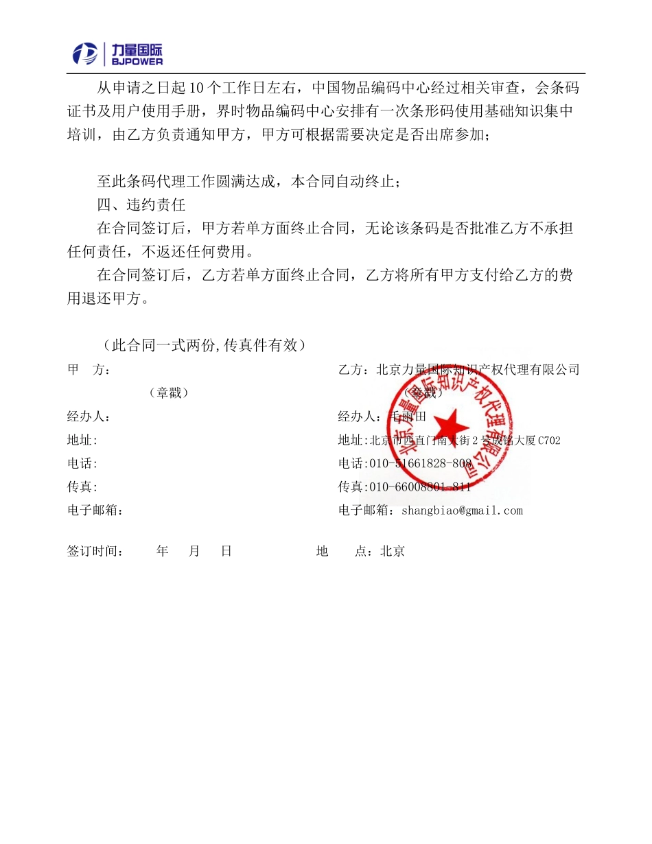 条码代理合同_第2页