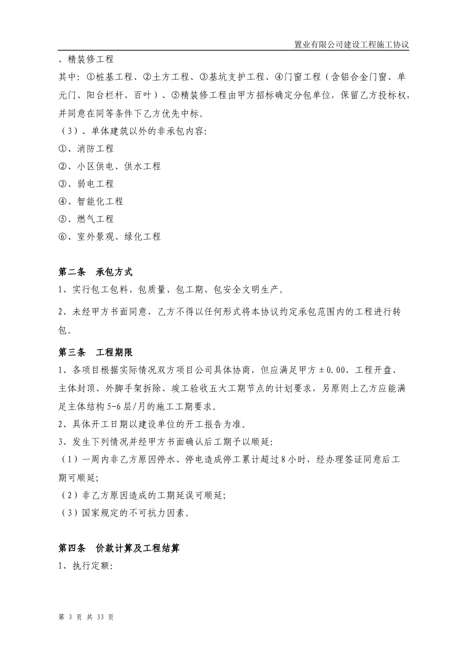 建设工程总包合同--战略合作协议补充_第3页