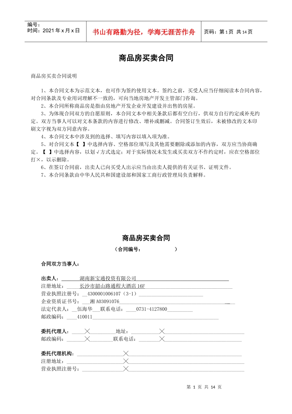 商品房买卖合同2_第1页