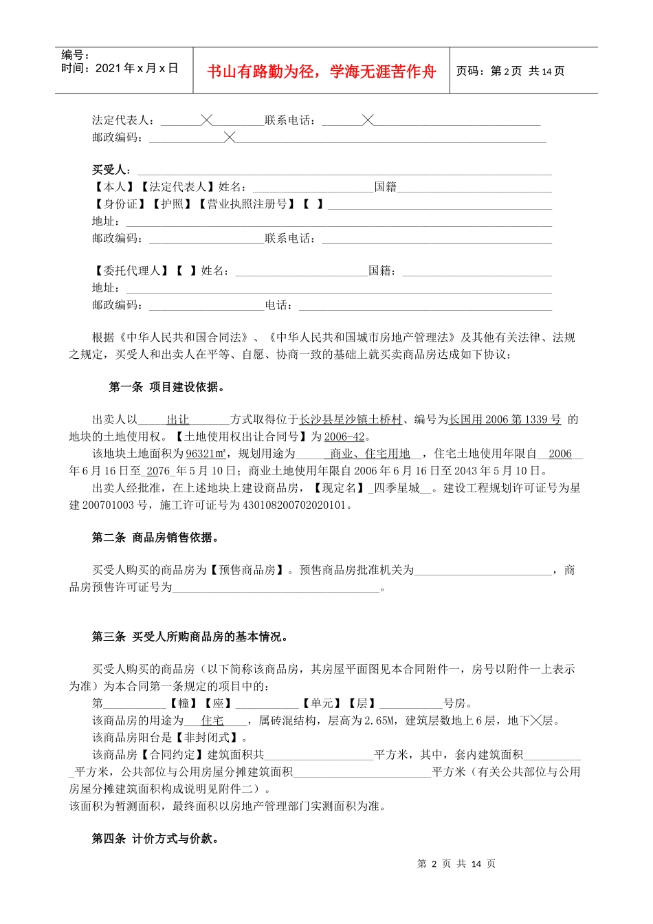 商品房买卖合同2_第2页