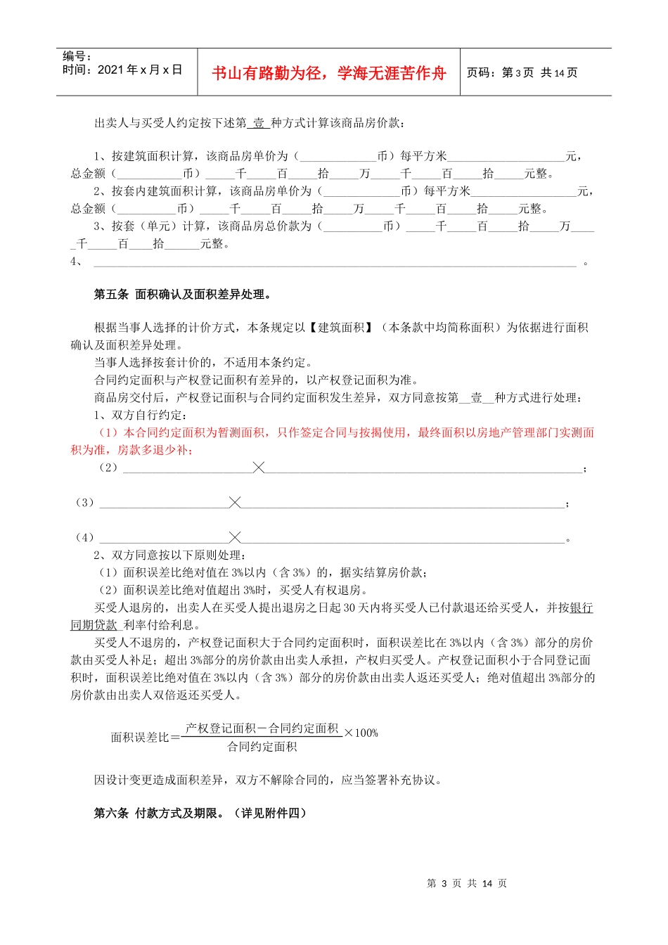 商品房买卖合同2_第3页