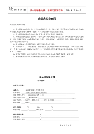 商品房买卖合同2