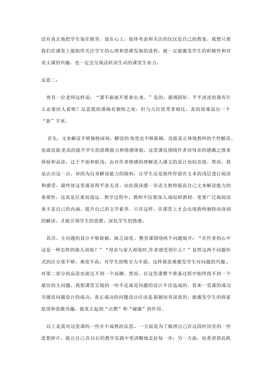 八年级语文下册《我的母亲》课后反思 鲁教版_第2页