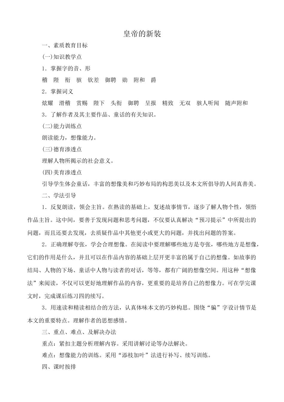 北师大版七年级语文上册皇帝的新装2_第1页