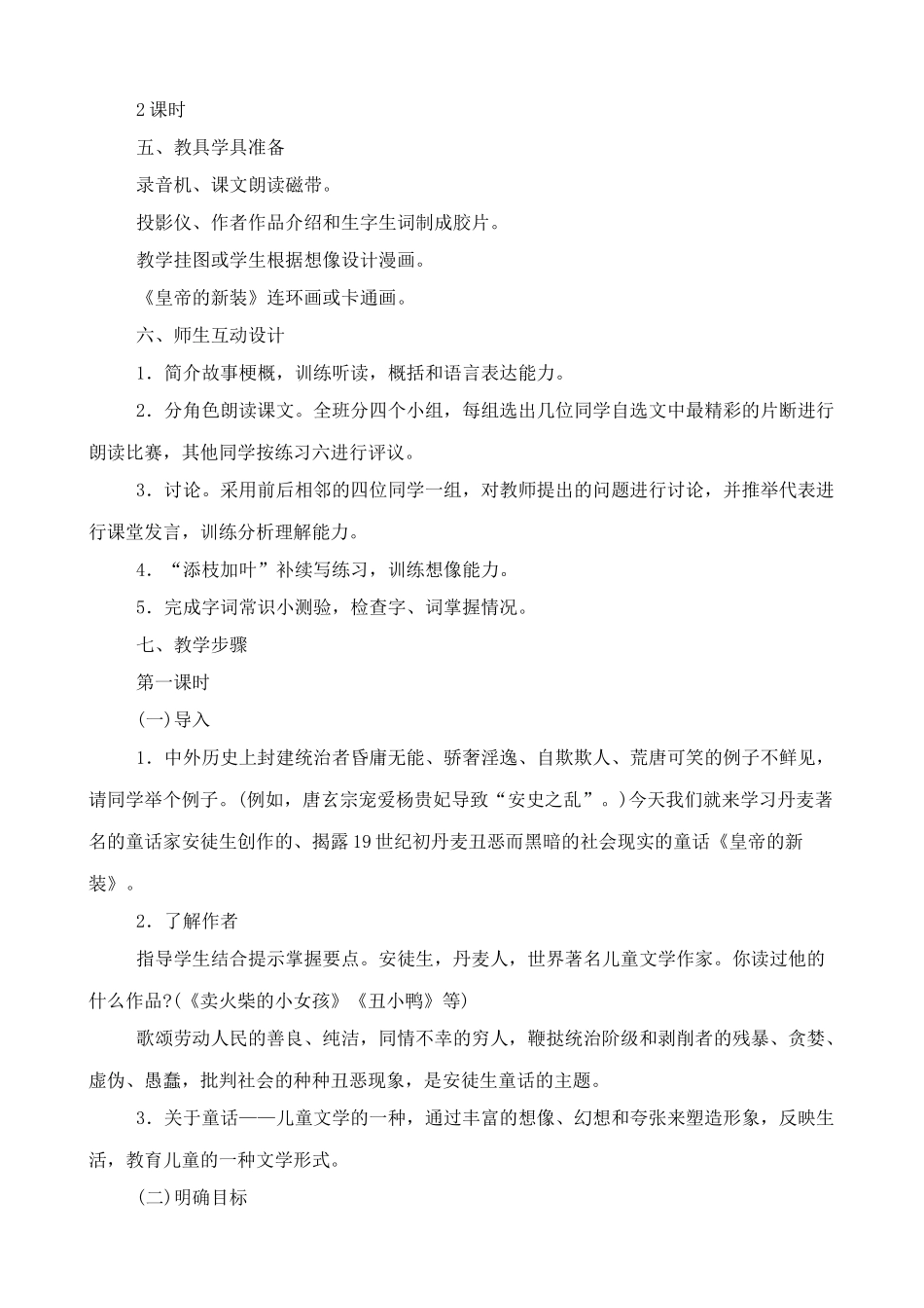 北师大版七年级语文上册皇帝的新装2_第2页