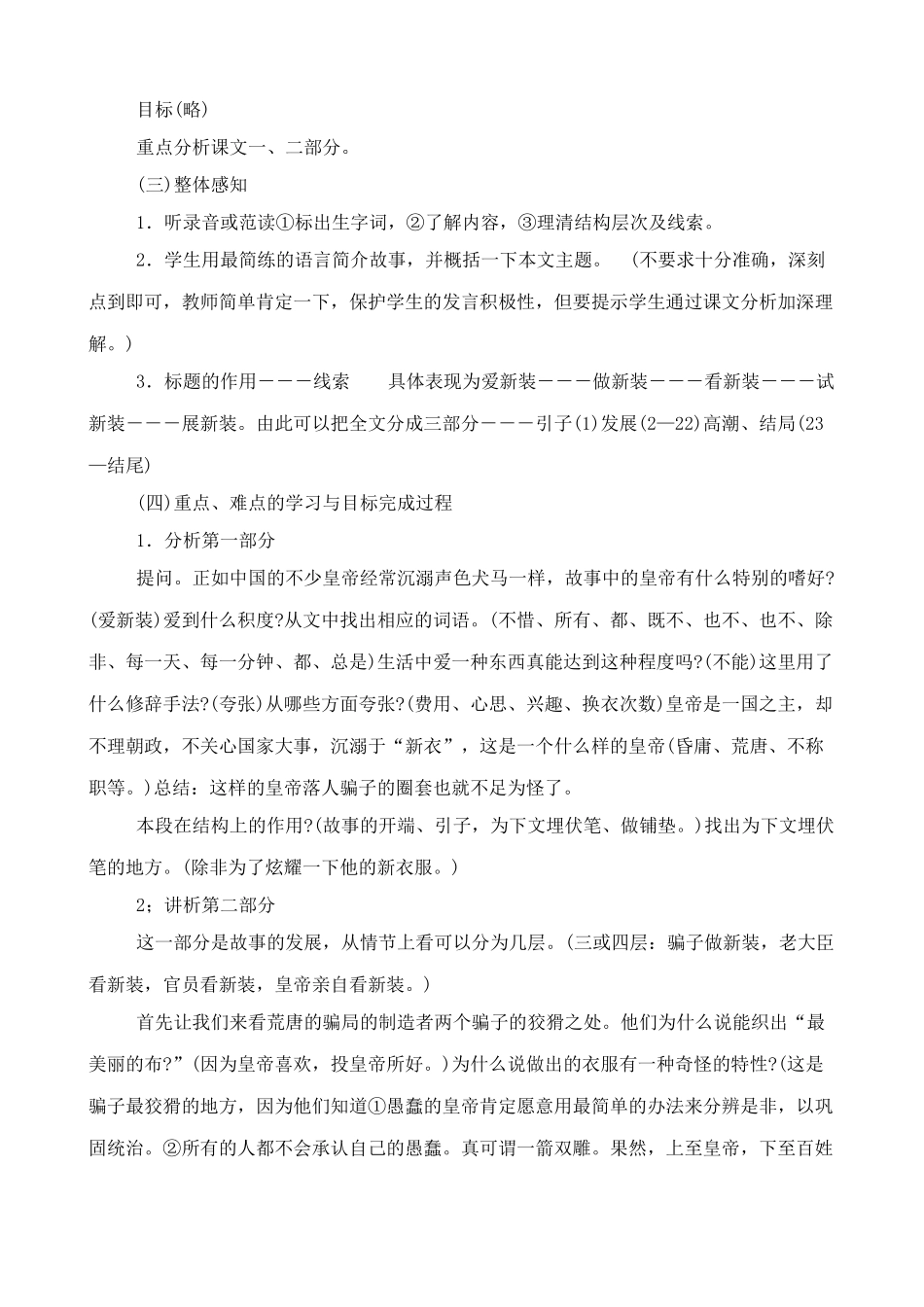 北师大版七年级语文上册皇帝的新装2_第3页