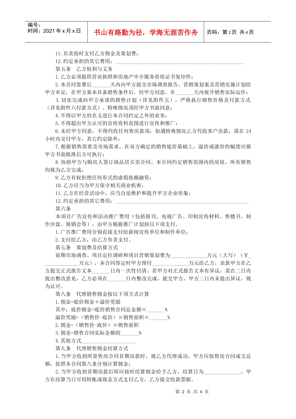 商品房营销代理合同_第2页