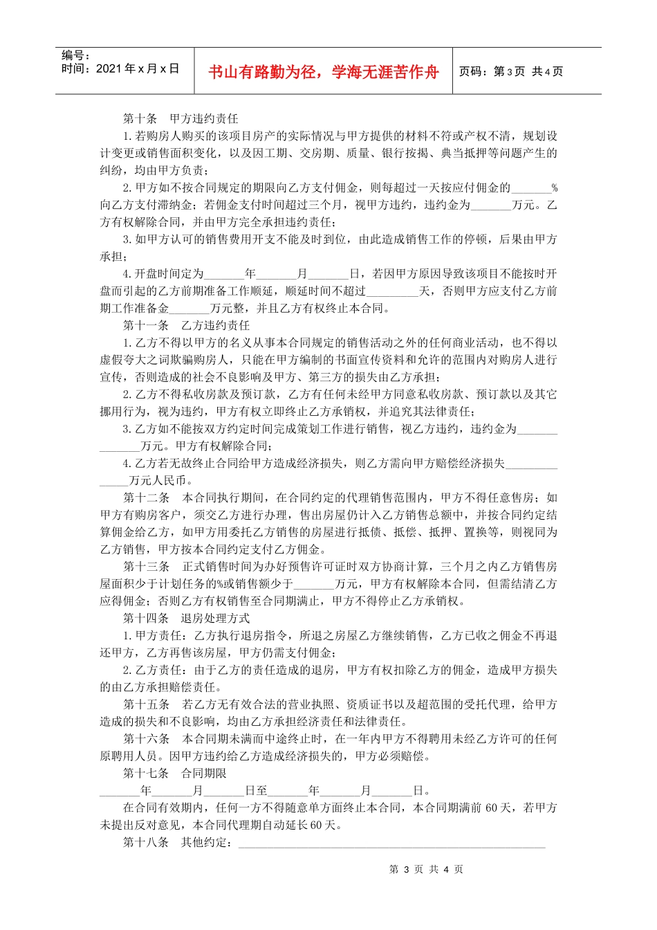 商品房营销代理合同_第3页