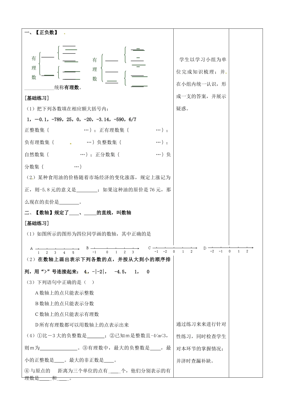 山东省邹平县实验中学七年级数学上册《有理数》复习教案 （新版）新人教版_第2页
