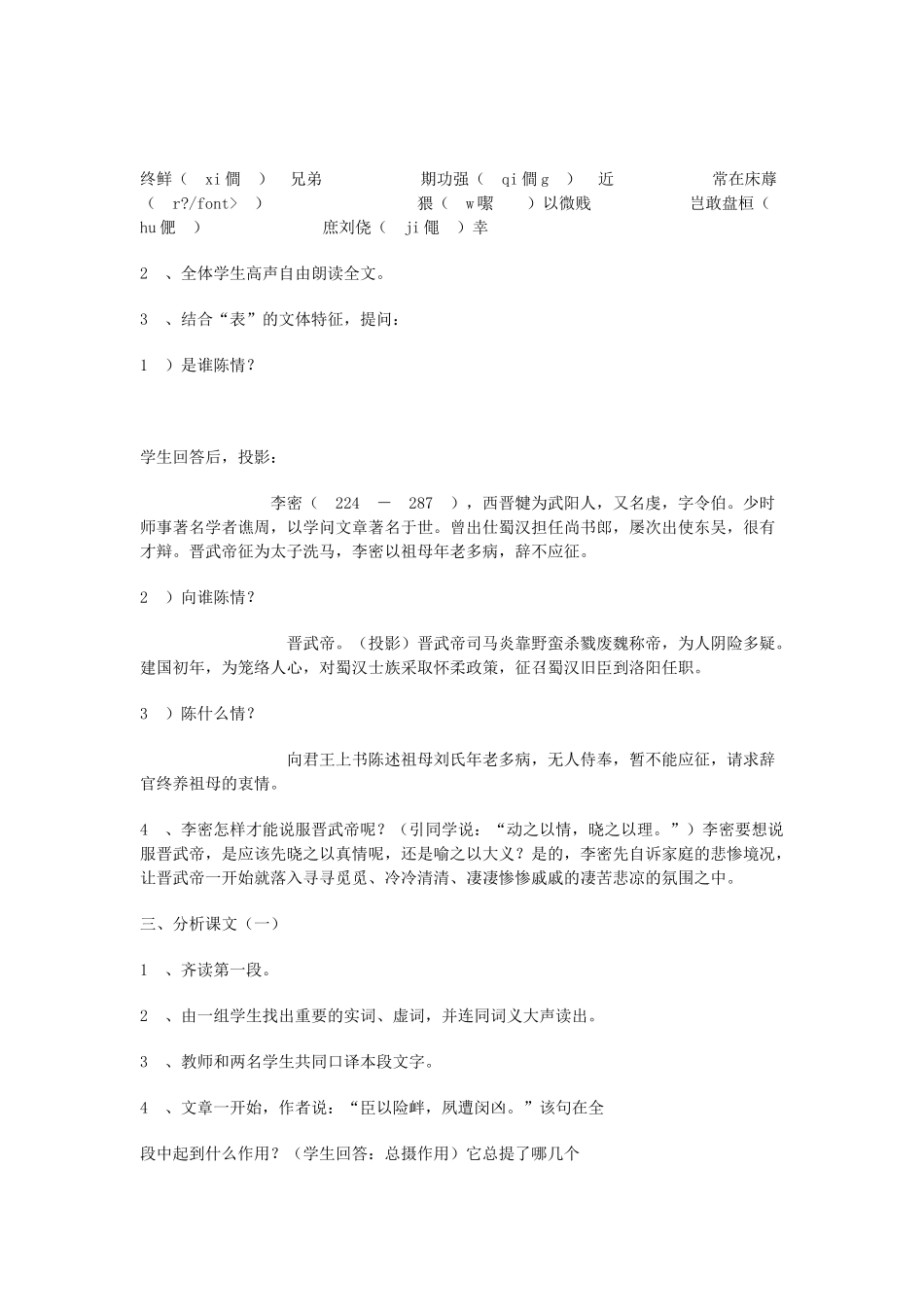 高中语文《陈情表》教案20 新人教版必修5_第2页