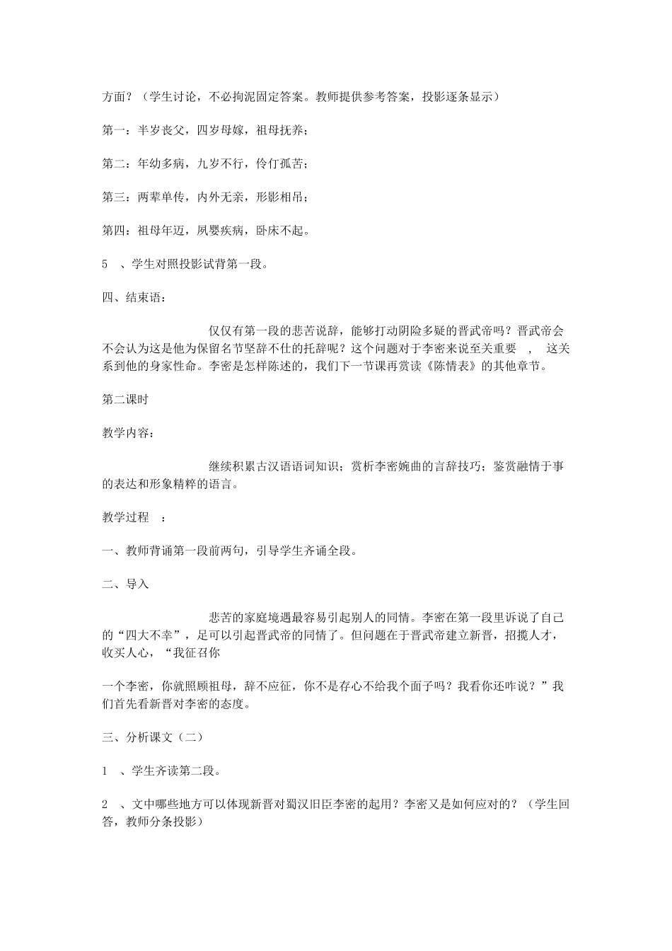 高中语文《陈情表》教案20 新人教版必修5_第3页