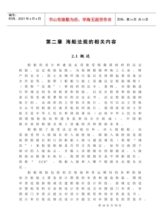 第2章 海船法规的相关内容