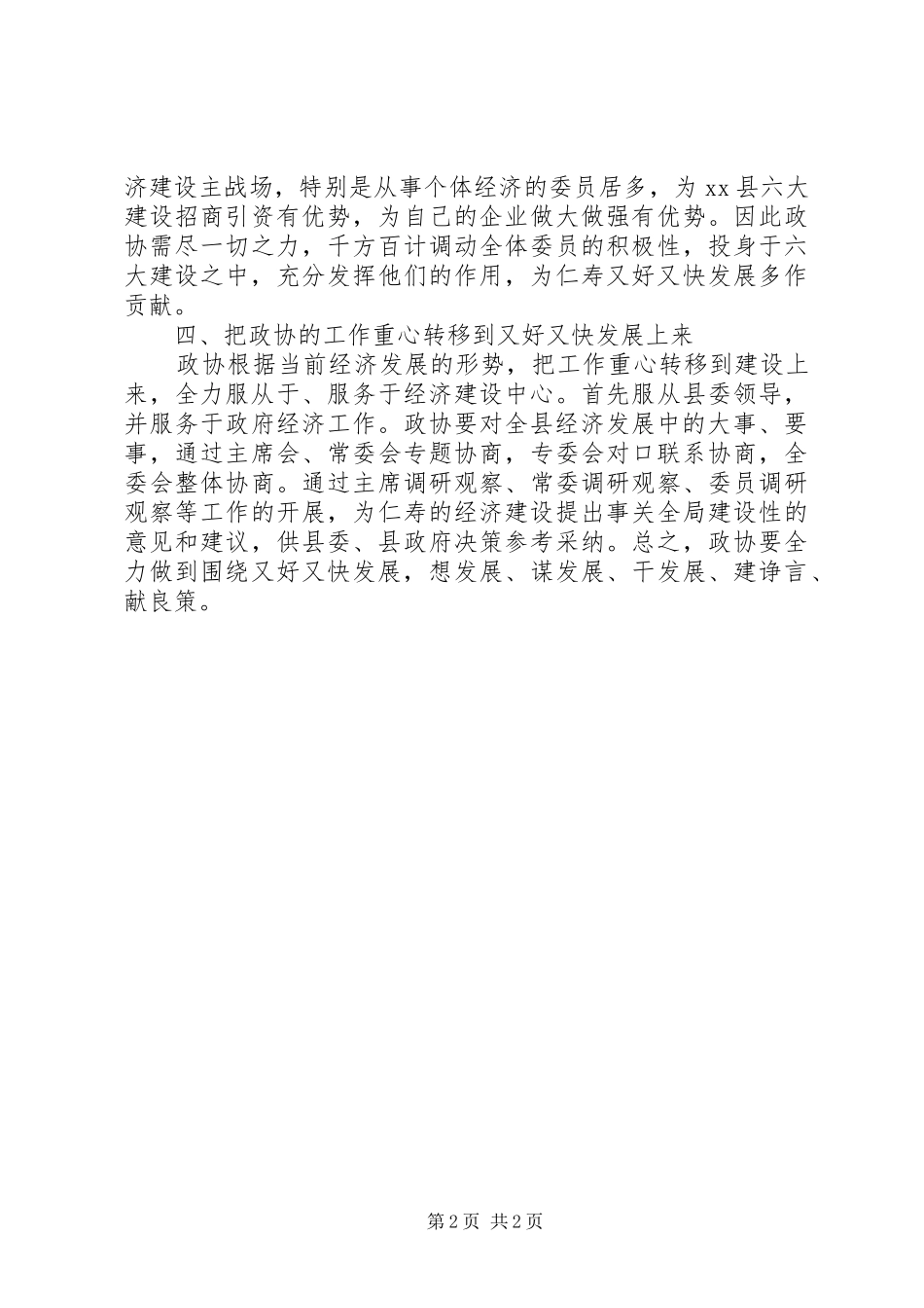 政协工作者个人体会_第2页