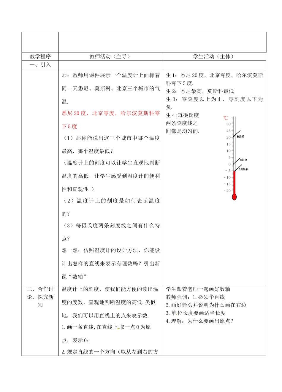 浙江省永嘉县桥下镇瓯渠中学七年级数学上册 数轴教案 浙教版_第2页