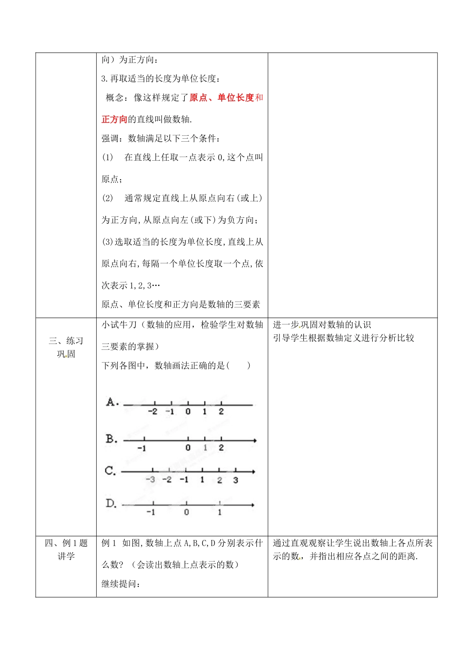 浙江省永嘉县桥下镇瓯渠中学七年级数学上册 数轴教案 浙教版_第3页