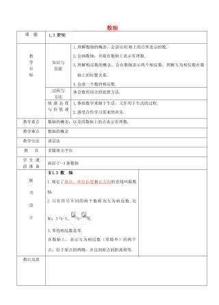 浙江省永嘉县桥下镇瓯渠中学七年级数学上册 数轴教案 浙教版