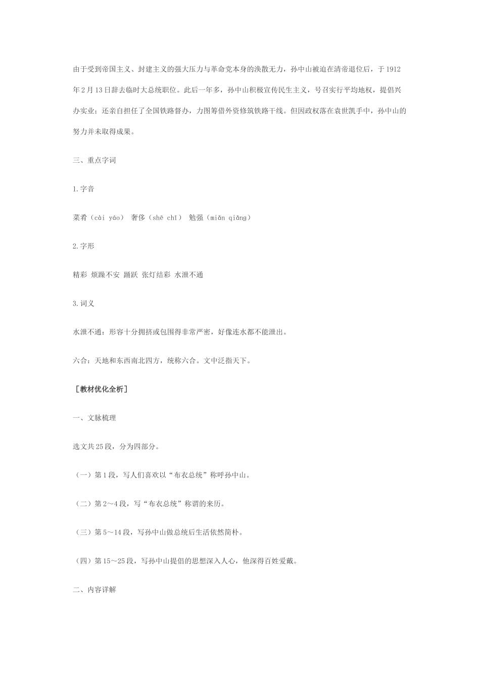 高中语文 2.4《“布衣总统”孙中山》课文精讲 粤教版_第2页