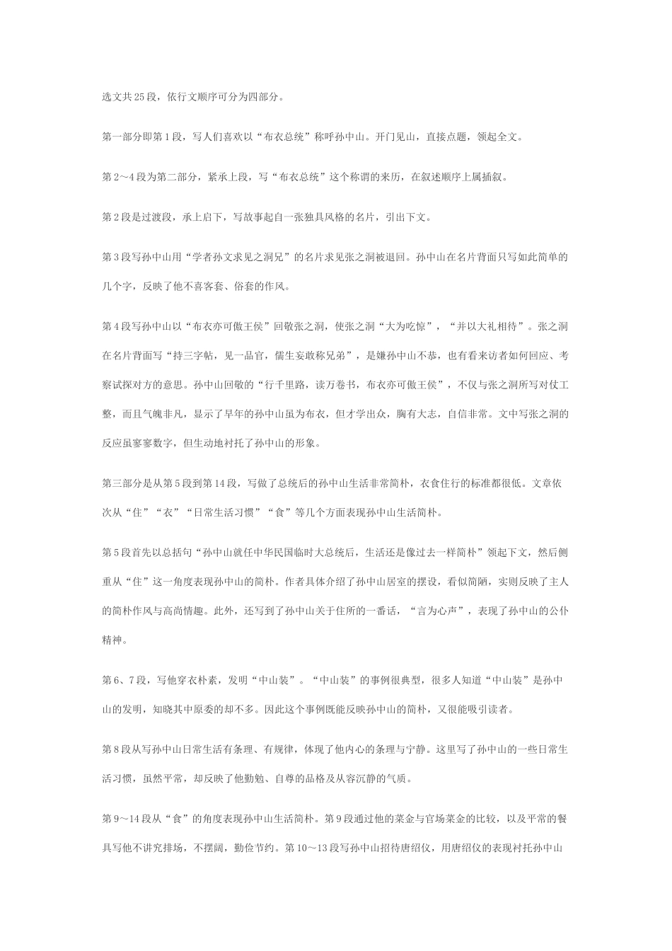 高中语文 2.4《“布衣总统”孙中山》课文精讲 粤教版_第3页