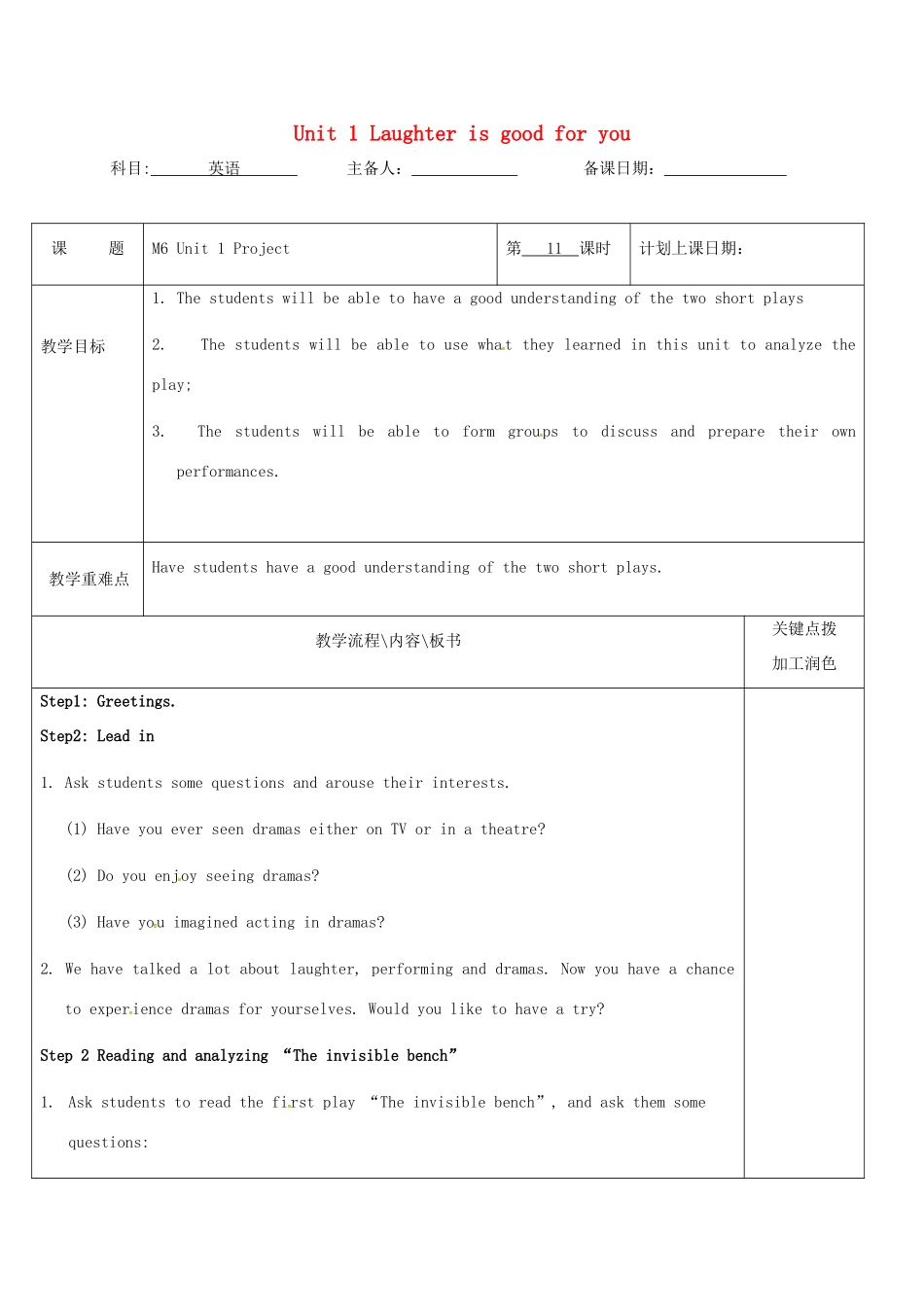 高中英语 Unit 1 Laughter is good for you教案11 牛津译林版选修6-牛津版高二选修6英语教案_第1页