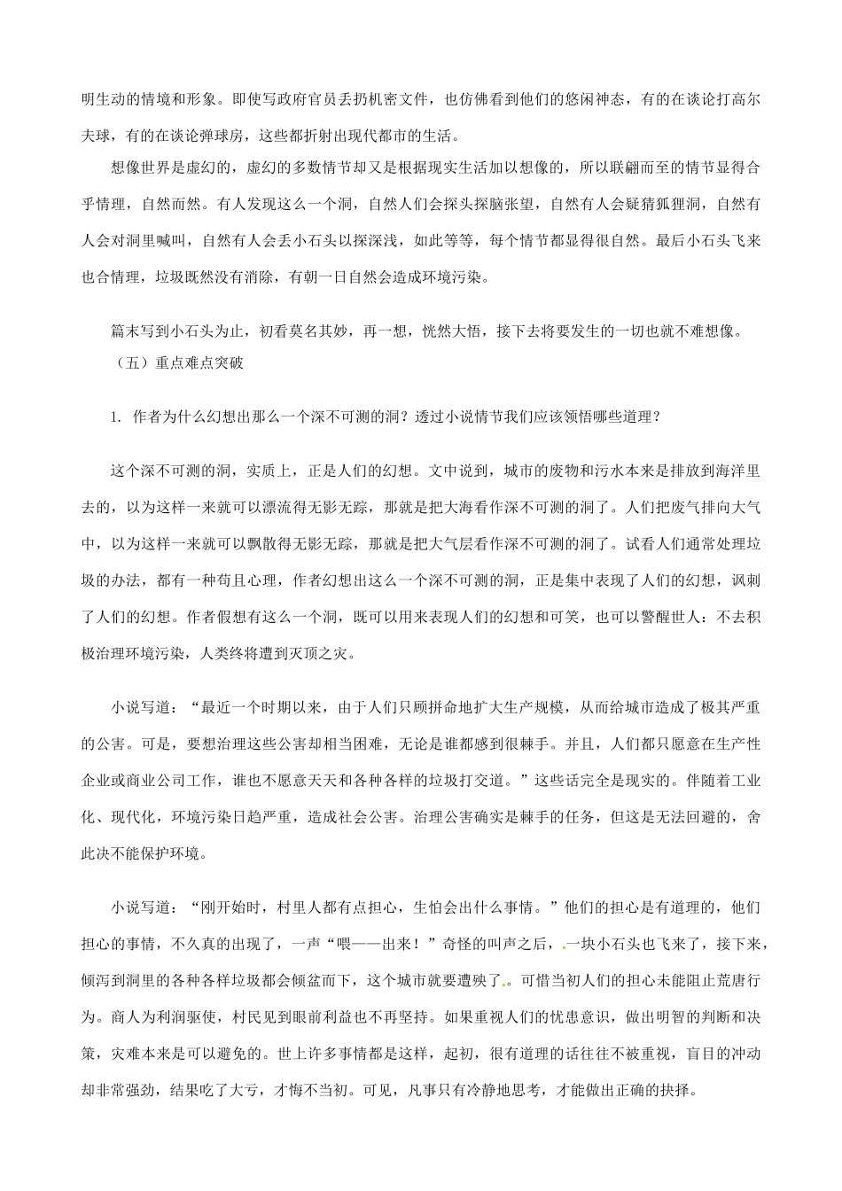 八年级语文下册《第15课 喂—出来》教学设计 新人教版-新人教版初中八年级下册语文教案_第2页