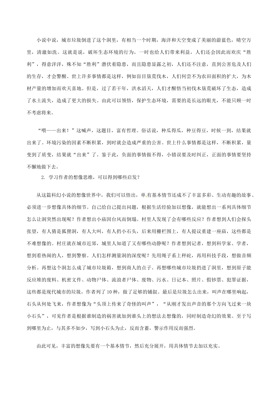 八年级语文下册《第15课 喂—出来》教学设计 新人教版-新人教版初中八年级下册语文教案_第3页