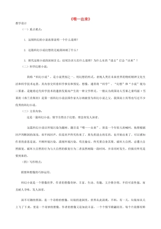 八年级语文下册《第15课 喂—出来》教学设计 新人教版-新人教版初中八年级下册语文教案