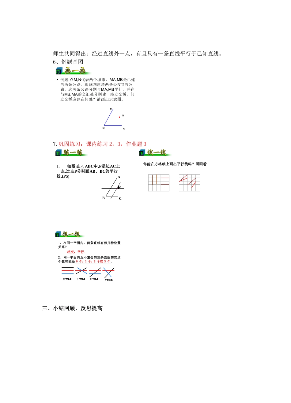 浙江省温州市龙湾区实验中学七年级数学下册 1.1 平行线教案 （新版）浙教版_第3页