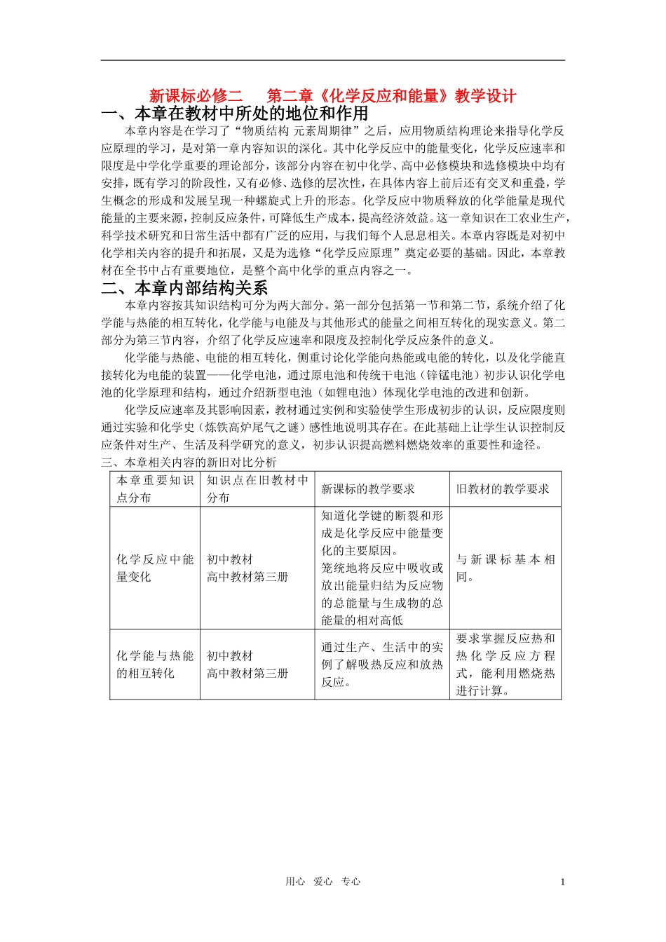 高中化学 第二章《化学反应和能量》教学设计 新人教版必修2_第1页