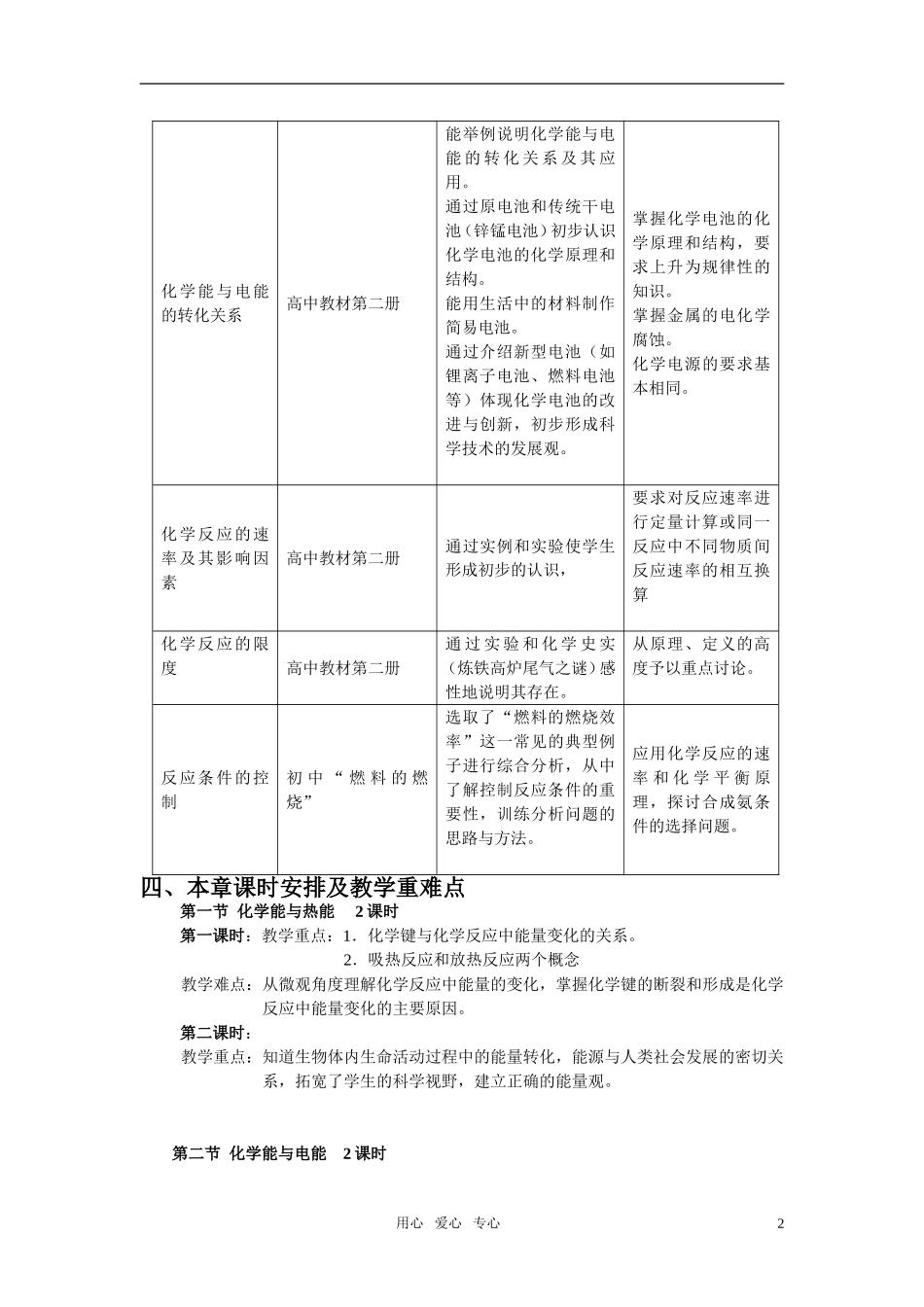 高中化学 第二章《化学反应和能量》教学设计 新人教版必修2_第2页