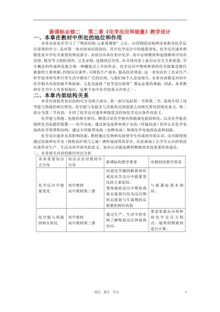 高中化学 第二章《化学反应和能量》教学设计 新人教版必修2