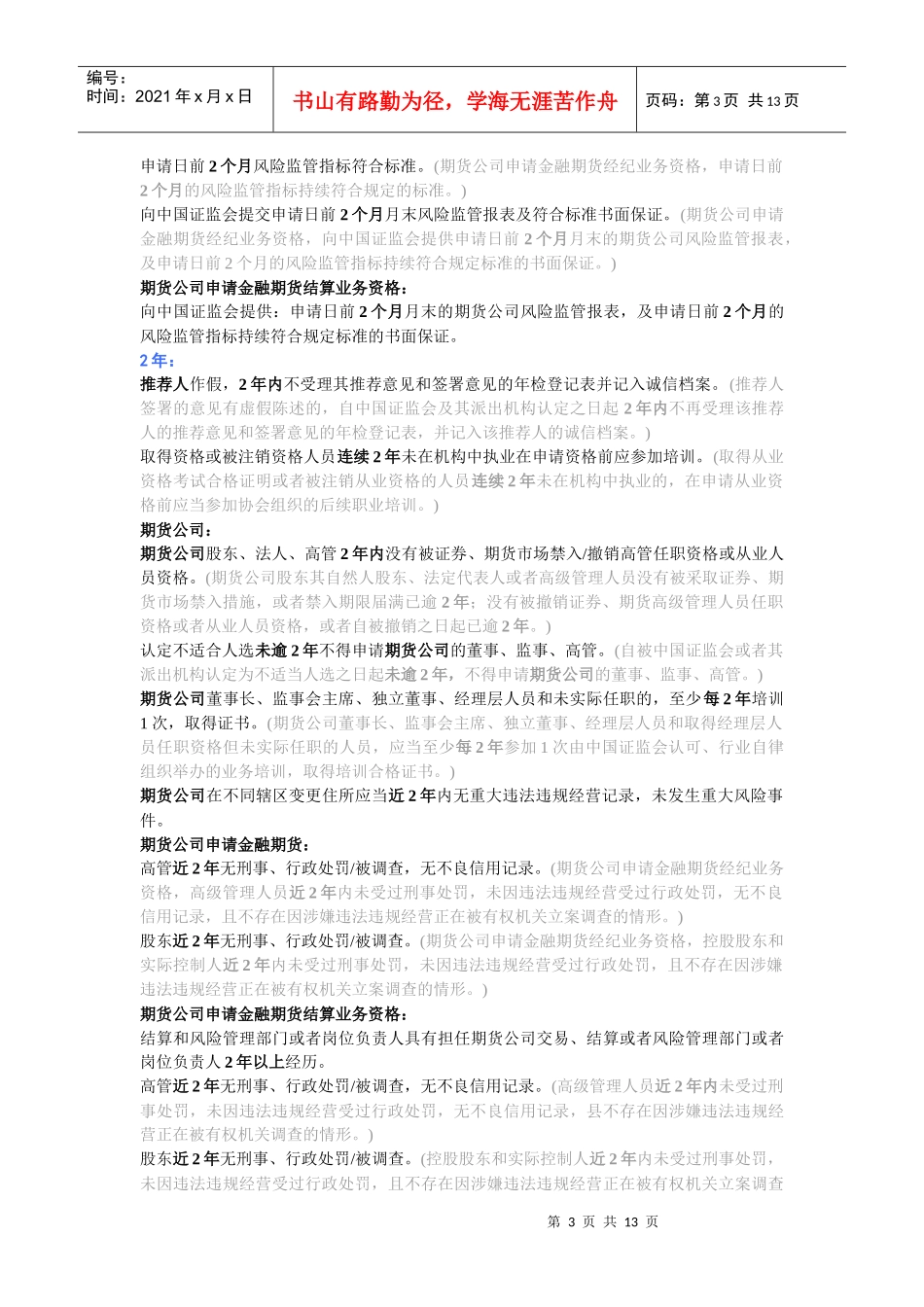 期货法规数字_第3页