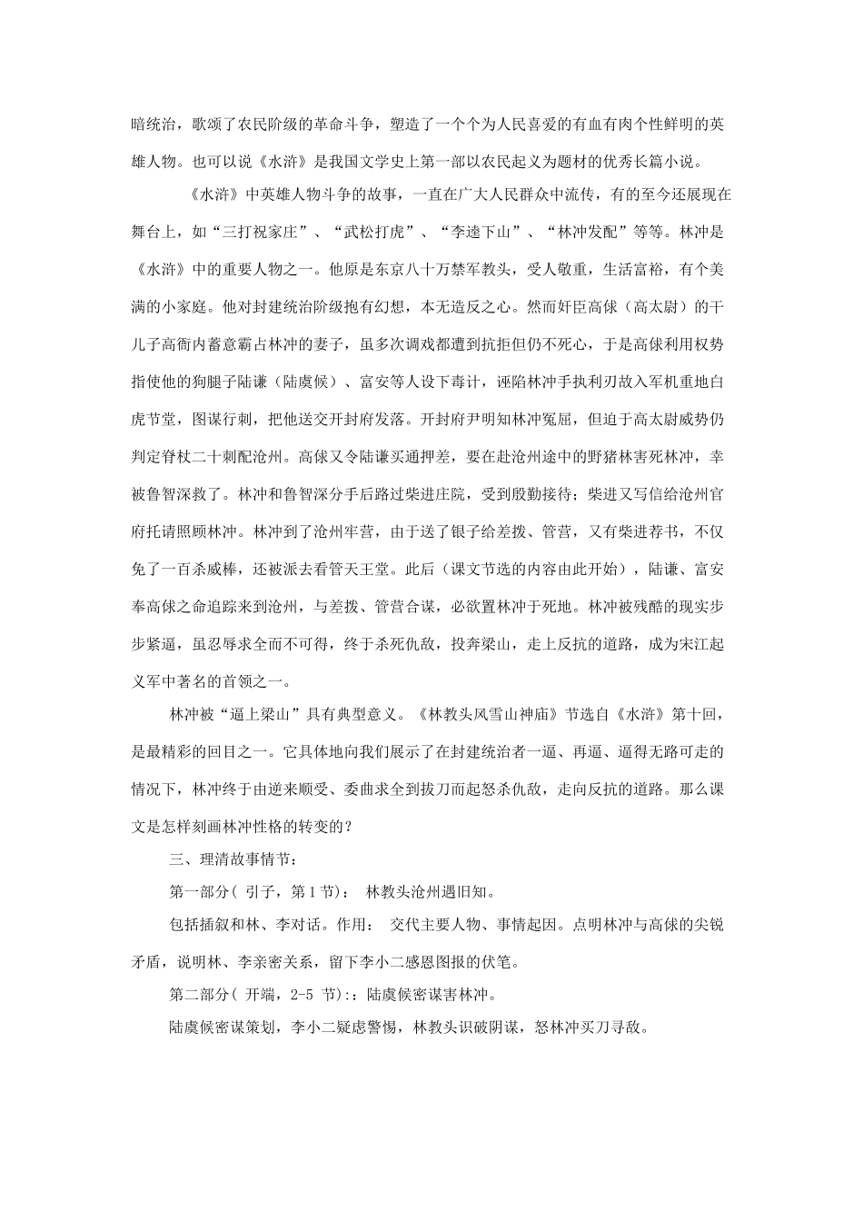 福建省漳浦县道周中学2014高中语文 林教头风雪山神庙教案 新人教版必修5_第2页