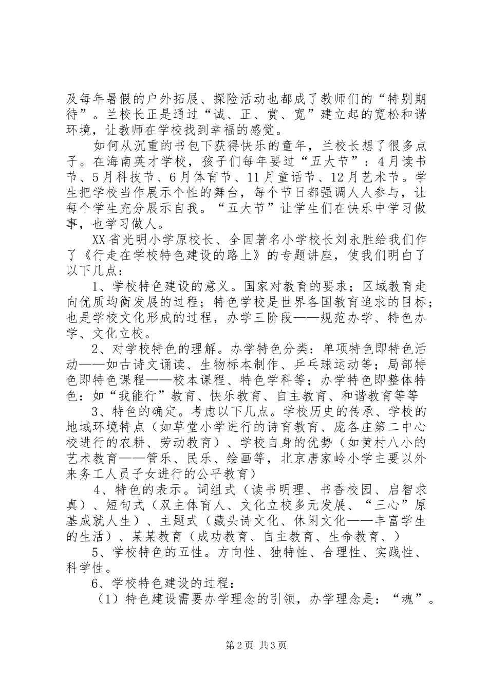 研讨班区人大心得体会_第2页