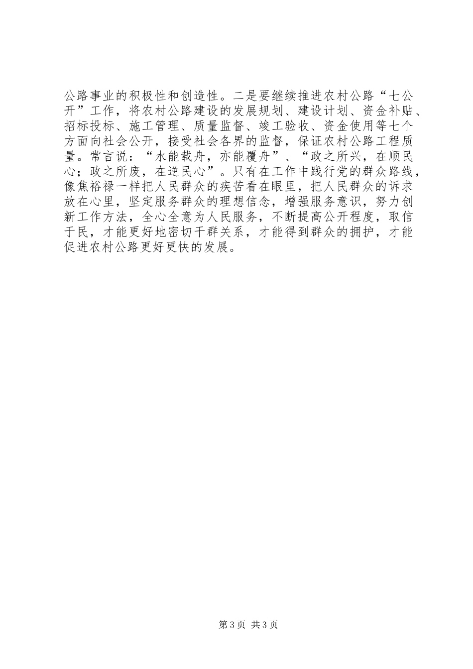 “践行党的群众路线全心全意为民服务”心得体会_第3页