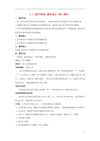 高中化学 1.1《原子结构》（第1课时）教学设计 新人教版选修3