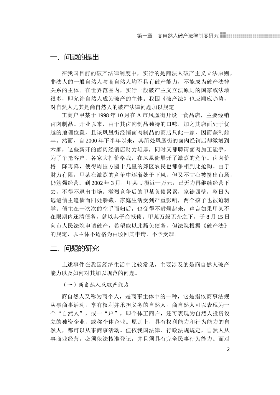 商自然人破产法律制度研究_第2页