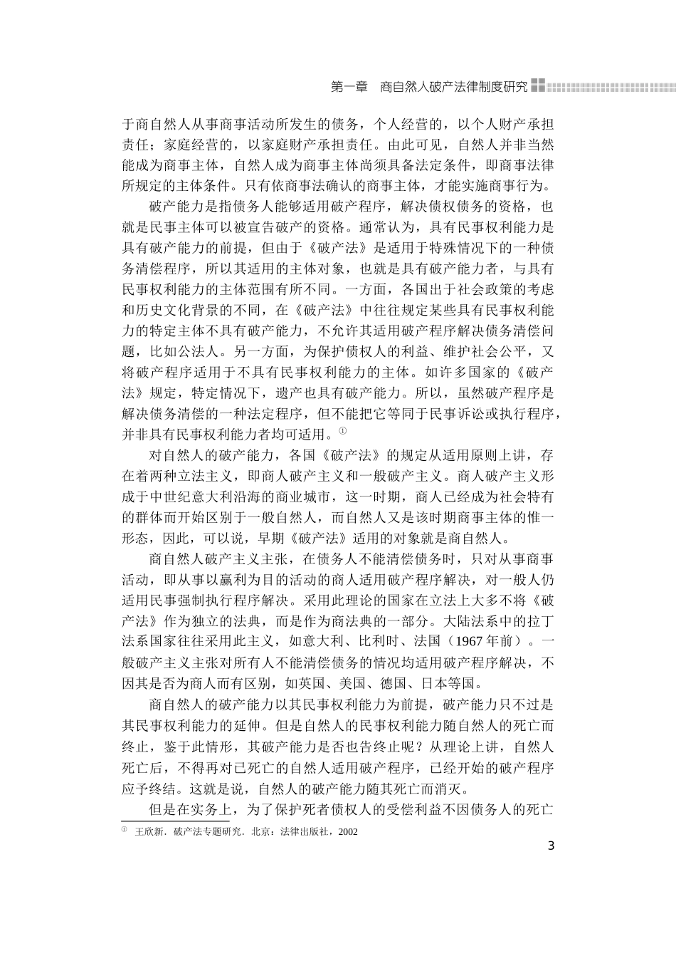 商自然人破产法律制度研究_第3页