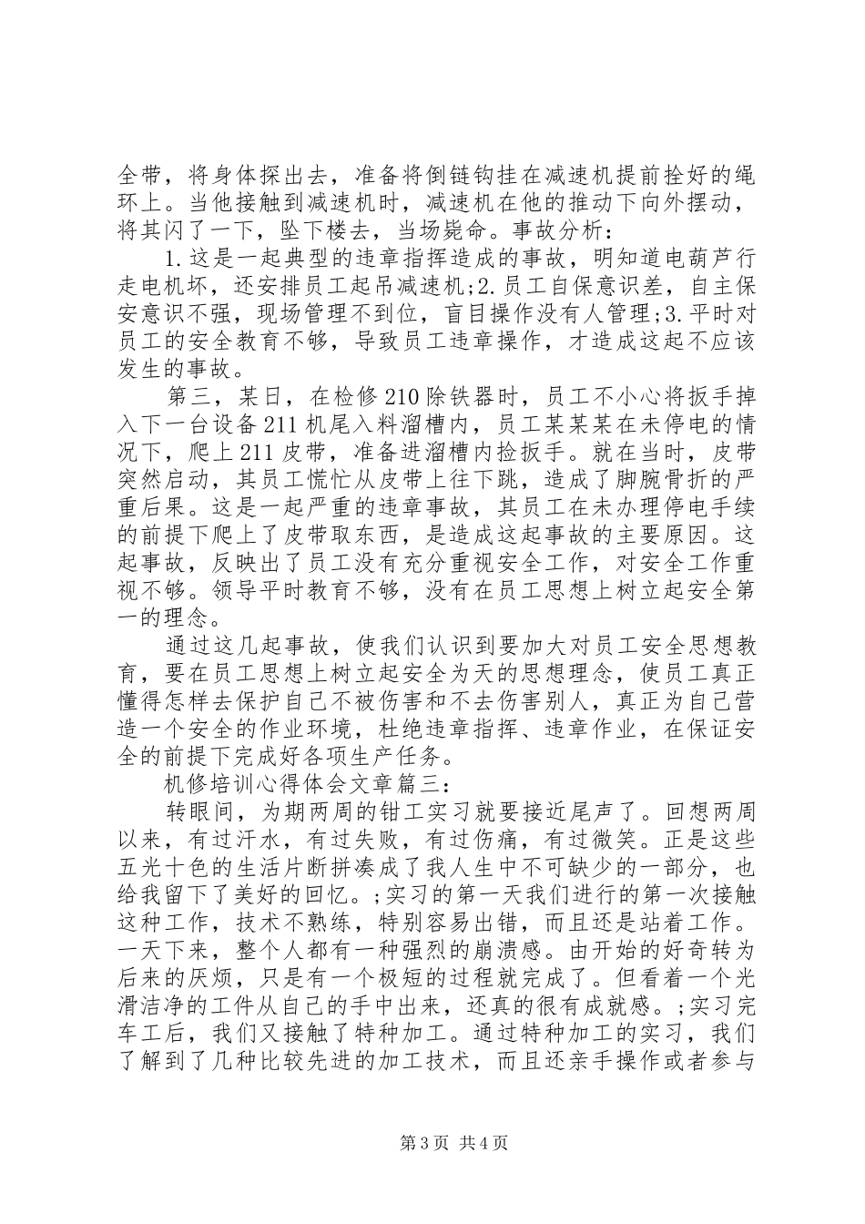 机修培训心得体会文章_第3页