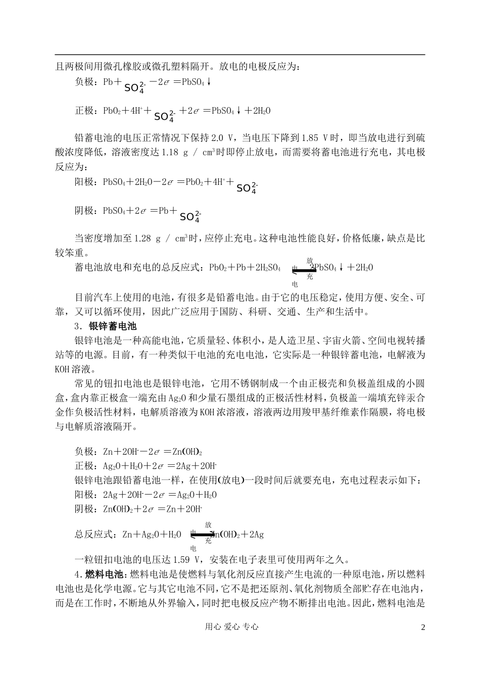 高中化学《化学电源》教案6 新人教版选修4_第2页