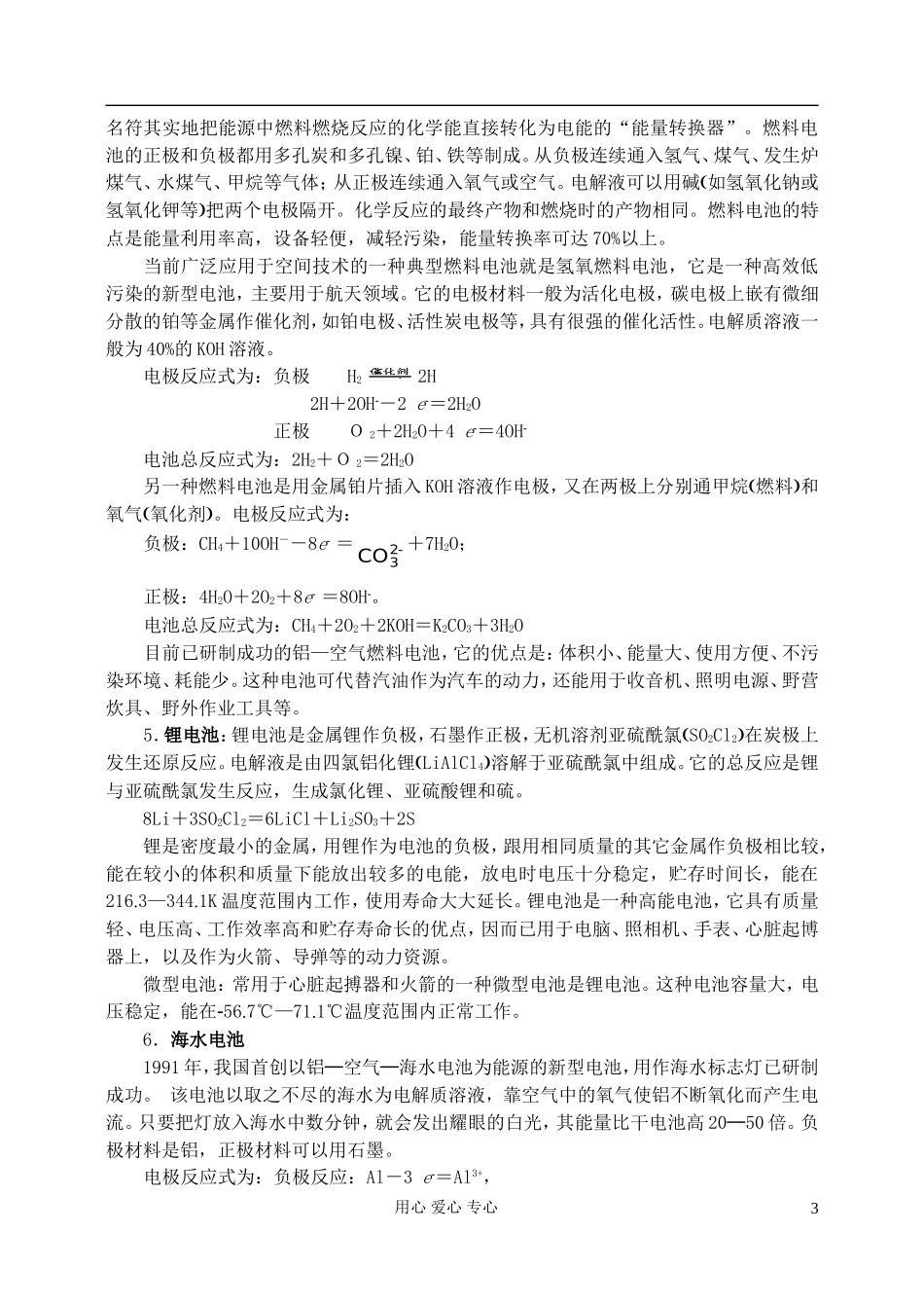 高中化学《化学电源》教案6 新人教版选修4_第3页
